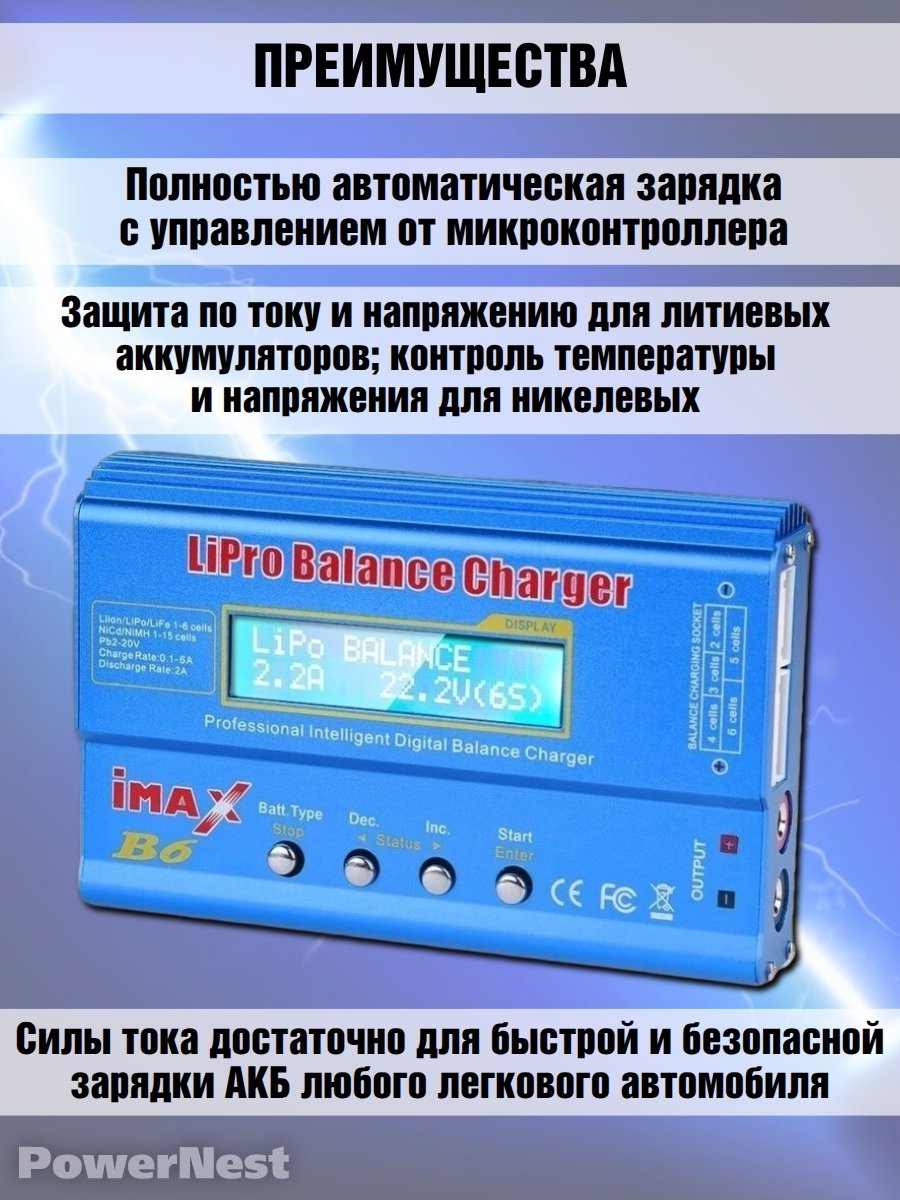 Зарядное устройство IMAX B6 v2 80w, с блоком питания