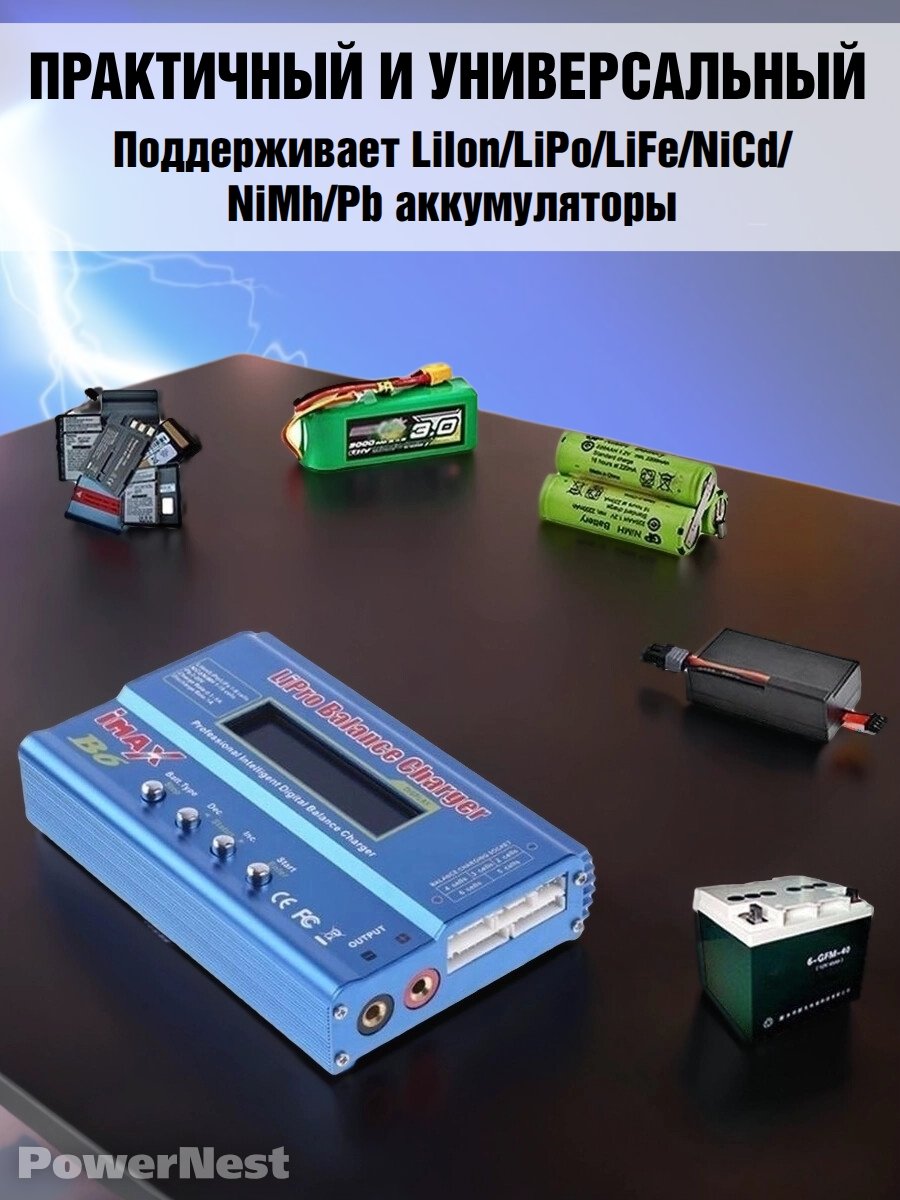 Зарядное устройство IMAX B6 v2 80w, с блоком питания