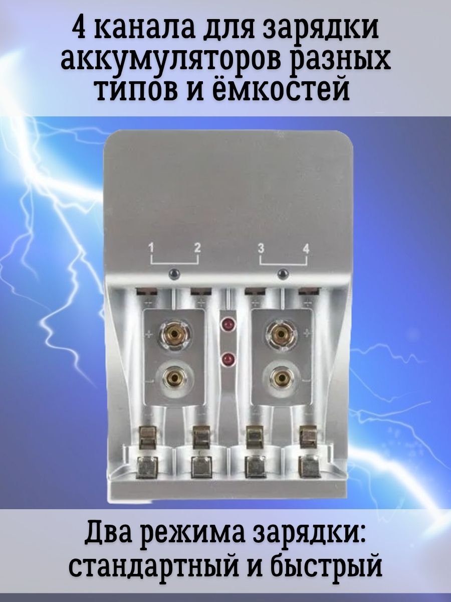 Зарядное устройство для аккумуляторов АА,ААА, крона, С, 4 канала S500/plus PowerNest