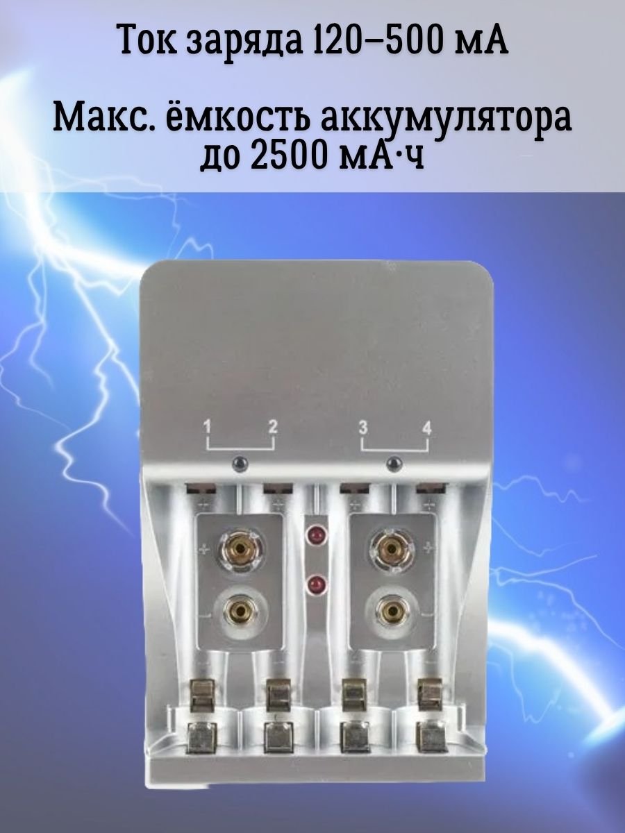 Зарядное устройство для аккумуляторов АА,ААА, крона, С, 4 канала S500/plus PowerNest