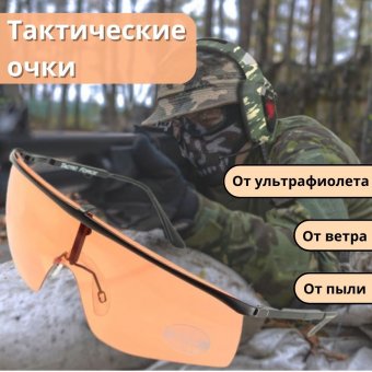 Очки тактические ANYSMART для стрельбы Х14