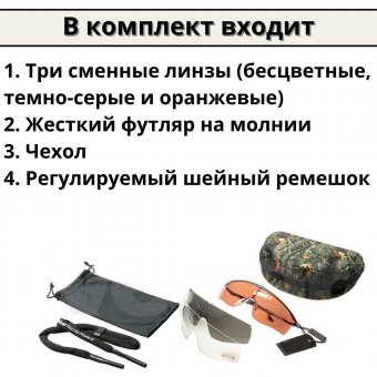 Очки тактические ANYSMART для стрельбы Х14