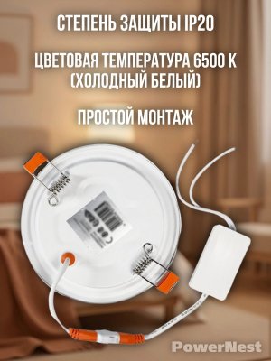 Светильник встраиваемый светодиодный мебельный 6 Вт, 480 Лм, 6500 К, IP20 PowerNest
