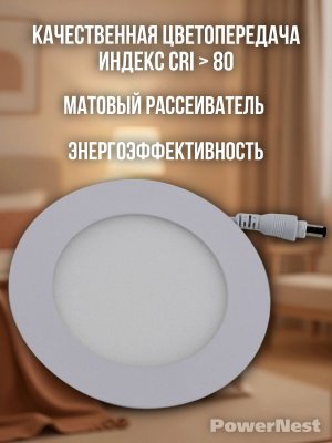 Светильник встраиваемый светодиодный мебельный 6 Вт, 480 Лм, 6500 К, IP20 PowerNest