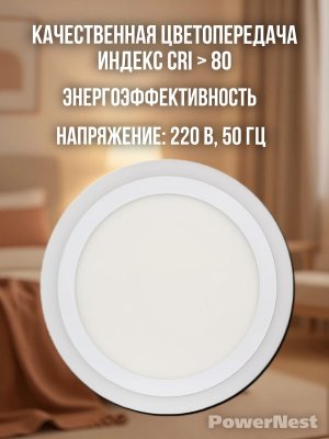 Светильник светодиодный встраиваемый круглый с подсветкой DLB 13 Вт, 1040 Лм, 3000 К, IP20 PowerNest