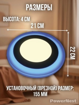 Светильник светодиодный встраиваемый круглый с подсветкой DLB 13 Вт, 1040 Лм, 3000 К, IP20 PowerNest