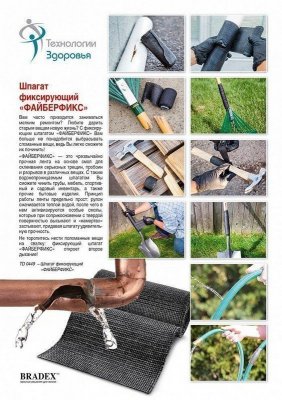 Шпагат фиксирующий «ФАЙБЕРФИКС»