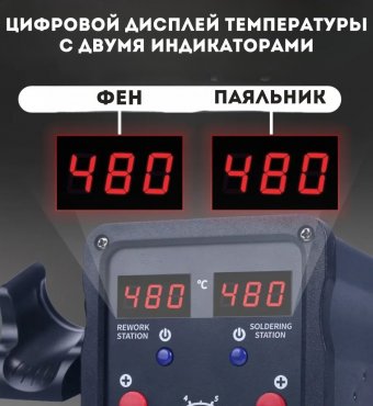 Многофункциональная электрическая паяльная станция с феном ANYSMART