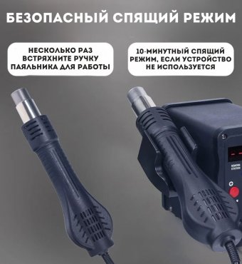 Многофункциональная электрическая паяльная станция с феном ANYSMART