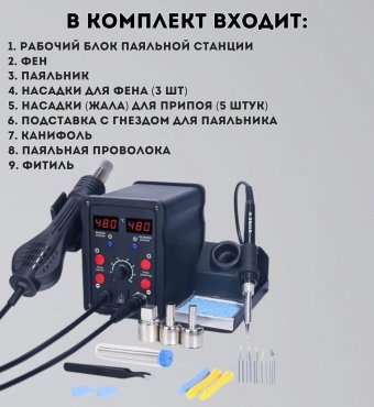 Многофункциональная электрическая паяльная станция с феном ANYSMART