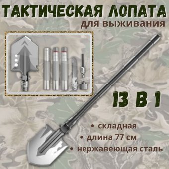 Лопата тактическая складная многофункциональная 77 см ANYSMART, 13 в 1