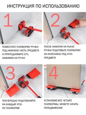Набор для перемещения мебели на колесах ANYSMART