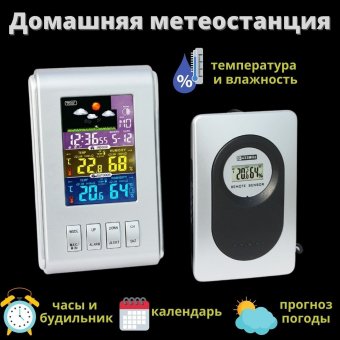 Домашняя метеостанция ANYSMART с внешним датчиком, 12 х 7 х 2,5  см
