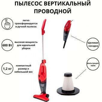 Пылесос вертикальный проводной MAUNFELD MF-2031R