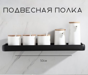 Полка для ванной комнаты ANYSMART черная, 50 см