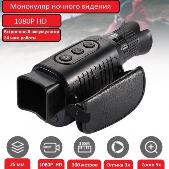 Монокуляр цифровой ночного видения ANYSMART 5Х