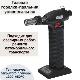 Газовая горелка-паяльник универсальная DAYREX DR30