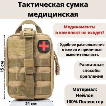 Тактическая сумка ANYSMART без наполнения