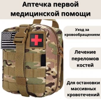 Тактическая сумка аптечка ANYSMART с жгутом