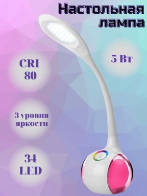 Светильник светодиодный настольный ANYSMART, CRI 80, 5 Вт