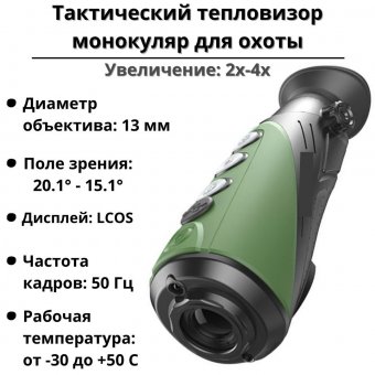 Тактический тепловизор монокуляр для охоты ANYSMART 4x, обнаружение до 1200 м
