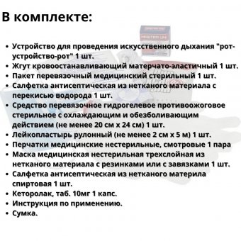 Аптечка с наполнением ANYSMART 10 предметов