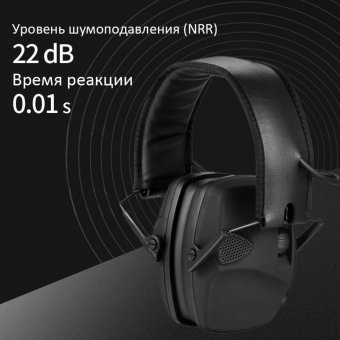 Тактические противошумные наушники для стрельбы ANYSMART X4