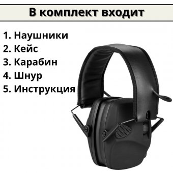 Тактические противошумные наушники для стрельбы ANYSMART X4