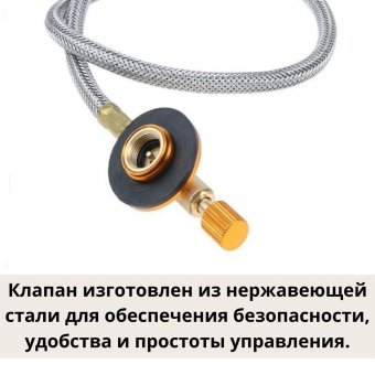 Шланг адаптер для заправки ANYSMART газовой горелки LPG
