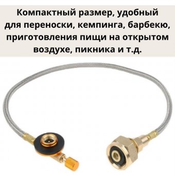 Шланг адаптер для заправки ANYSMART газовой горелки LPG