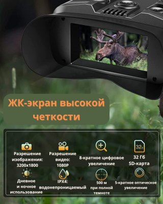 Тактический инфракрасный бинокль ночного видения 5х ANYSMART