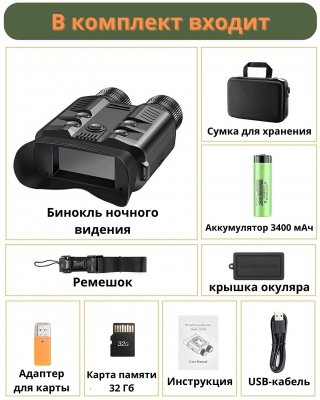 Тактический инфракрасный бинокль ночного видения 5х ANYSMART