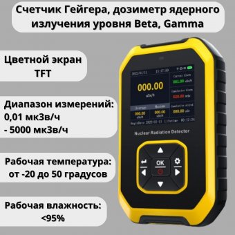 Счетчик Гейгера, дозиметр ядерного излучения Beta, Gamma ANYSMART