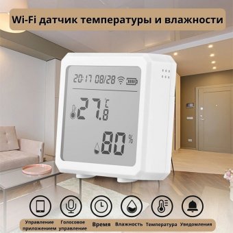 Wi-Fi датчик температуры и влажности ANYSMART, белый