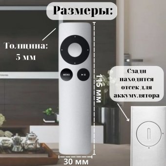 Пульт ДУ для приставки Apple TV1 TV2 TV3 ANYSMART