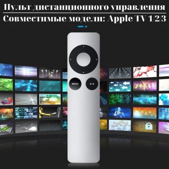 Пульт ДУ для приставки Apple TV1 TV2 TV3 ANYSMART