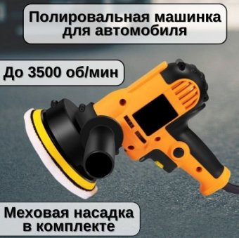 Полировальная машинка для автомобиля ANYSMART 