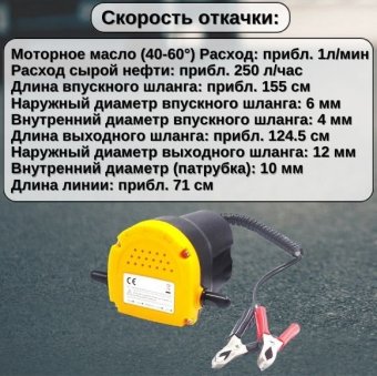 Портативный насос для откачки масла через щуп 60 Вт ANYSMART 1.5 л в мин.