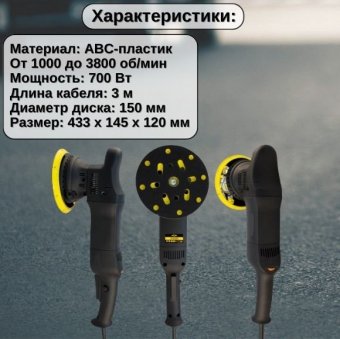 Профессиональная полировальная машинка для автомобиля ANYSMART 700 Вт
