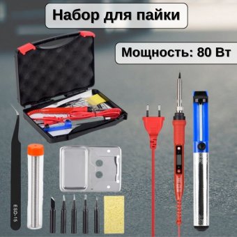 Паяльник электрический, набор для пайки ANYSMART 80 Вт