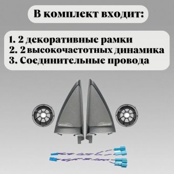 Динамики высокочастотные с уголками для BMW X3, Х4 серия G, 65139184794, 7419326