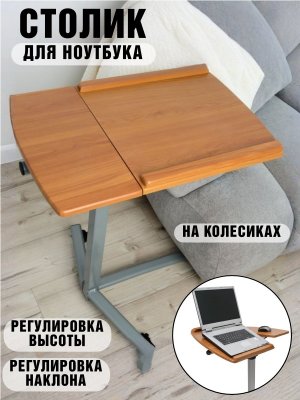 Столик для ноутбука прикроватный на колесиках ANYSMART