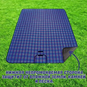 Коврик складной для пикника 150х180 см синий Luxury Gift