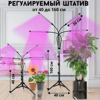 Фитосветильник для растений фитолампа ANYSMART FX330-4, напольный