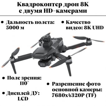 Квадрокоптер дрон ANYSMART KF106 MAX 8K с HD-камерой