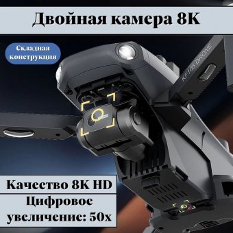 Квадрокоптер дрон ANYSMART KF106 MAX 8K с HD-камерой
