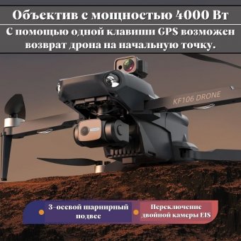 Квадрокоптер дрон ANYSMART KF106 MAX 8K с HD-камерой