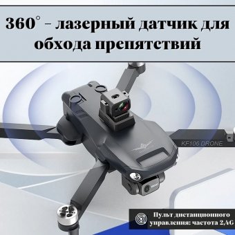 Квадрокоптер дрон ANYSMART KF106 MAX 8K с HD-камерой