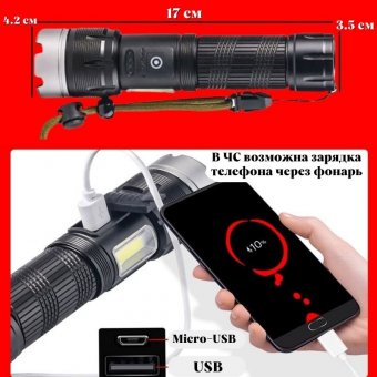 Фонарь светодиодный аккумуляторный ANYSMART маленький