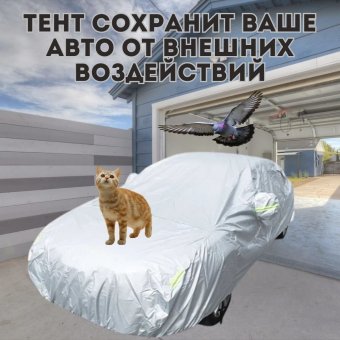 Чехол на автомобиль, тент для автомобиля XXL ANYSMART